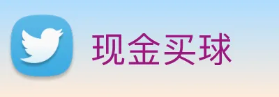 现金买球 Logo
